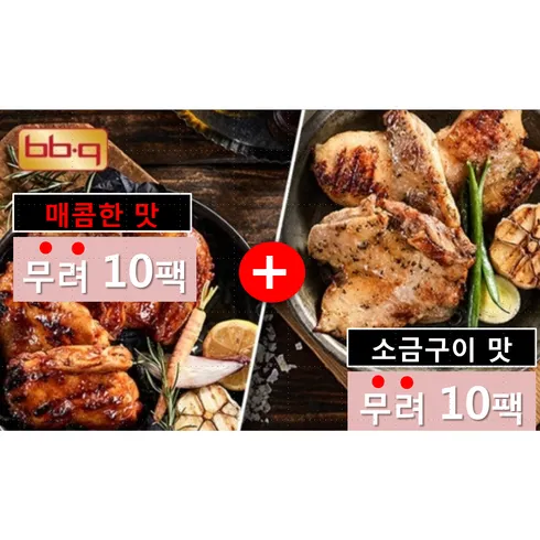 BBQ통살닭다리구이 소금10팩  매콤양념10팩 신상품 리뷰