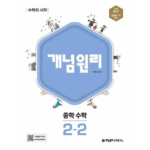 개념원리2-2 추천 후기