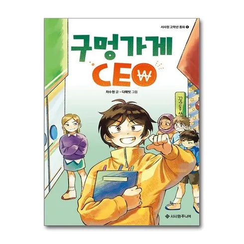 구멍가게ceo 베스트 상품