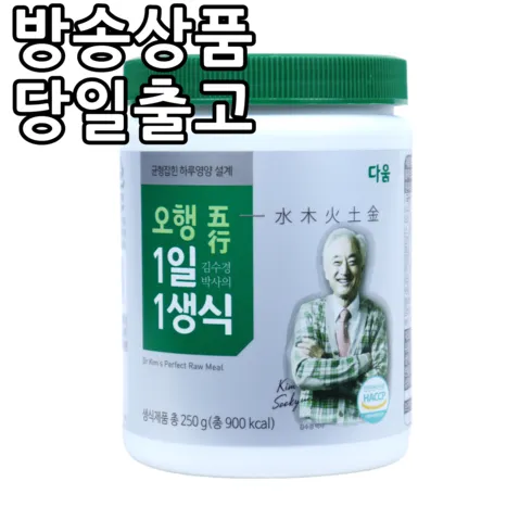 김수경박사의 오행 1일1생식 10통보틀 1개 비교분석