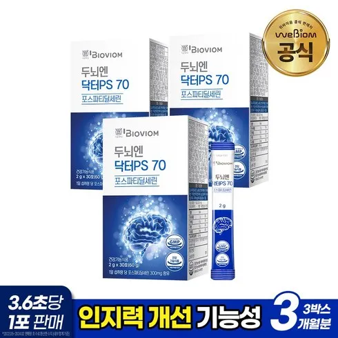 두뇌엔 닥터PS 70 3박스3개월분 할인 및 가격 이벤트