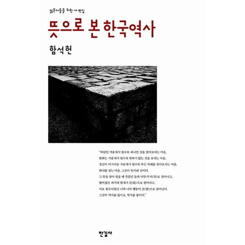 뜻으로본한국역사 할인 및 가격 이벤트