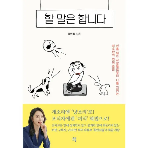 말잘하는법책 할인 및 가격 이벤트