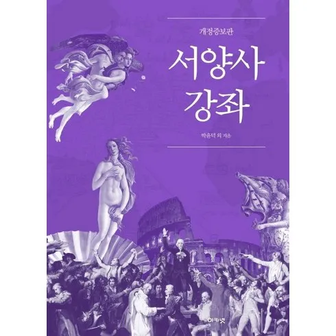 서양사강좌 인기 급상승