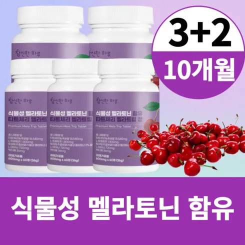 식물성 멜라토닌 함유 멜라굿나잇 10개월분[500mgx30정x10박스 트렌드 리포트