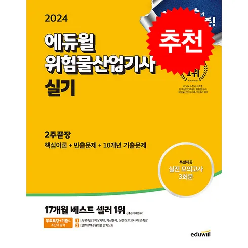 에듀윌위험물산업기사 주간 인기 상품