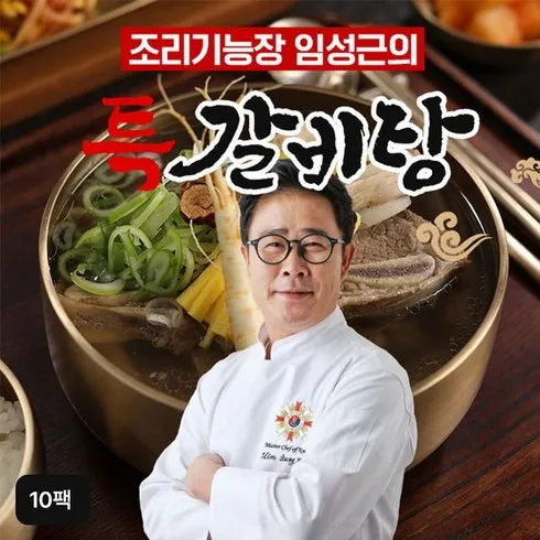 임성근 특 갈비탕 700gX10팩 최신 트렌드