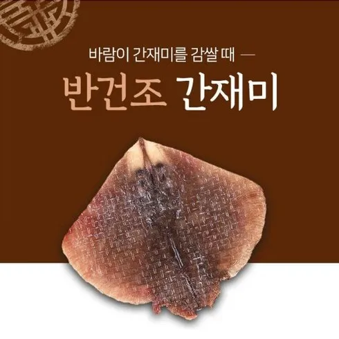 자연손길 국내산 반건조 손질간재미 250g10팩 추천 후기