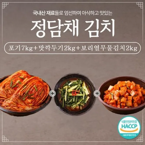 정담채 김치 3종세트 11kg  실시간 인기