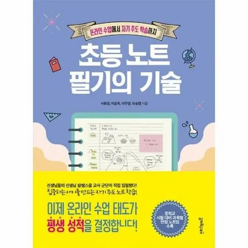 초등노트필기의기술 사용자 추천