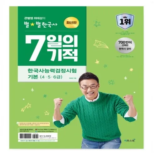 최태성7일의기적 인기 급상승