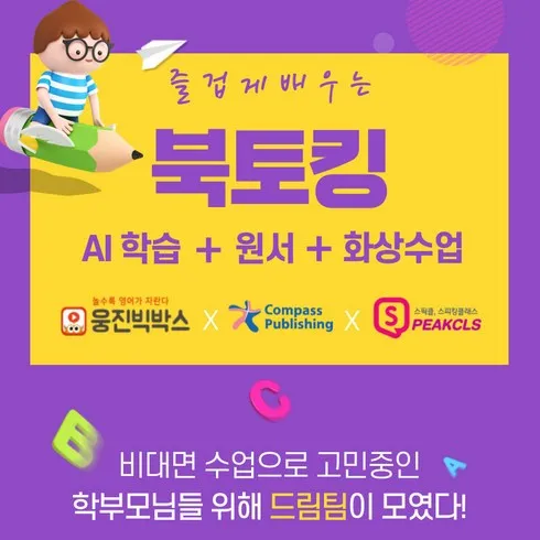 화상영어초등 완벽분석