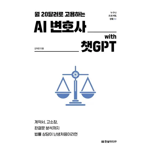 ai변호사with챗gpt 최신 트렌드