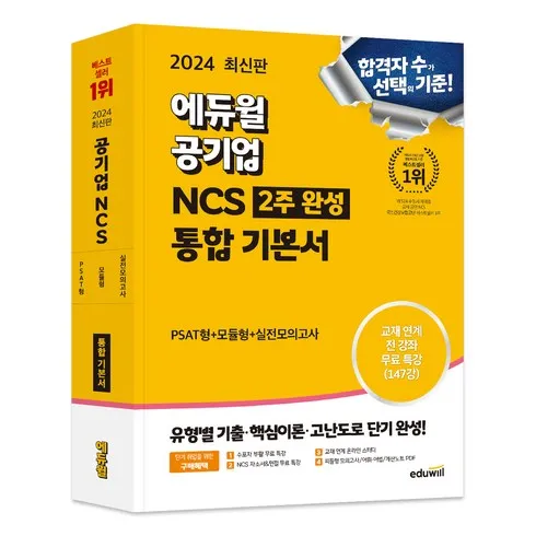 ncs통합기본서 구매 팁 요약정리