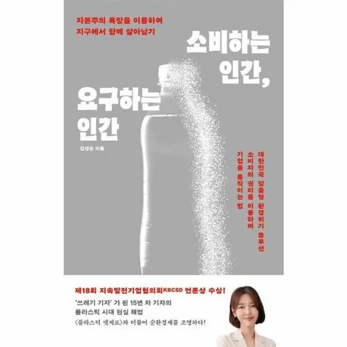 소비하는인간요구하는인간 최신 트렌드